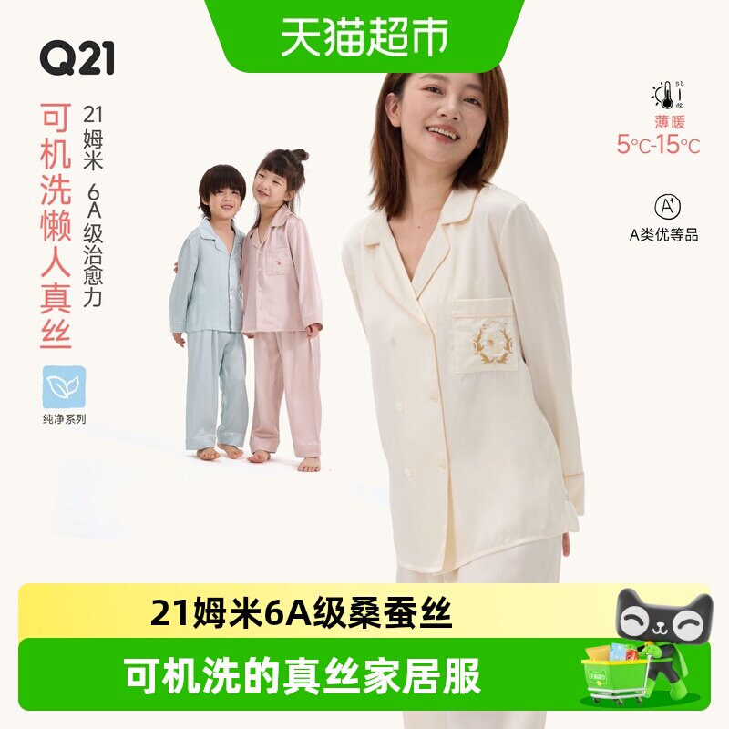 Q21儿童100%桑蚕丝睡衣可机洗
