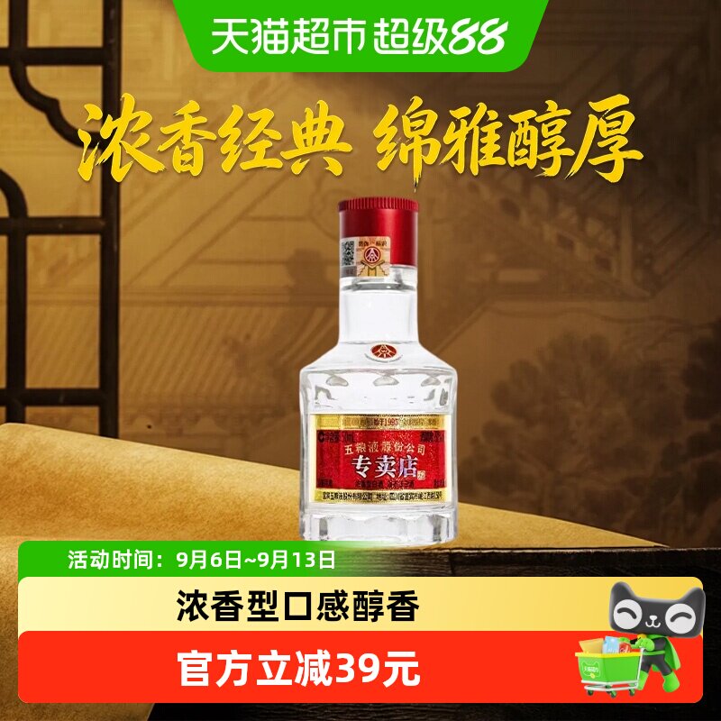 【天猫自营】五粮液1995小酒50ml*1瓶52度浓香型白酒五粮浓香