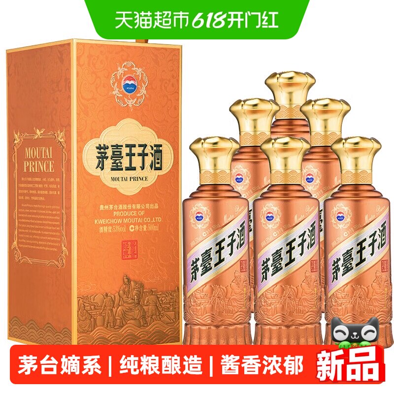 【天猫自营】茅台王子酒酱香经典2.0版53度酱香型白酒整箱6瓶Y