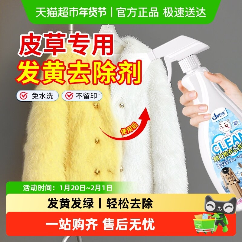 皮草发黄清洗剂羊剪绒氧化去黄剂皮毛一体羊毛狐狸毛白色貂毛漂白,洗护清洁剂/卫生巾/纸/香薰,干洗剂/衣物渗透清洁剂,淘宝优惠券,粉丝福利购,淘宝优惠卷