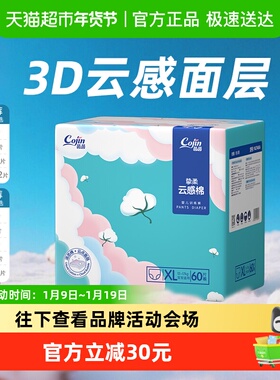 Cojin/茵茵云感棉拉拉裤纸尿裤超柔亲肤抑菌防漏婴儿尿不湿旗舰
