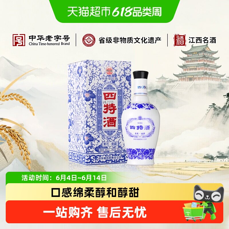 江西四特酒青花窖藏50度特香型白酒家宴实惠口粮酒