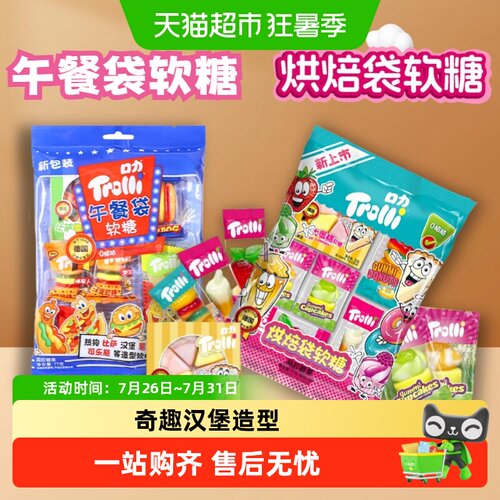 Trolli/口力橡皮糖午餐袋