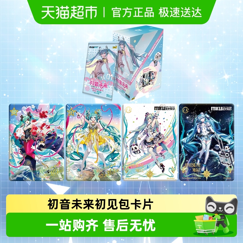 卡游初音未来收藏卡初见包卡牌