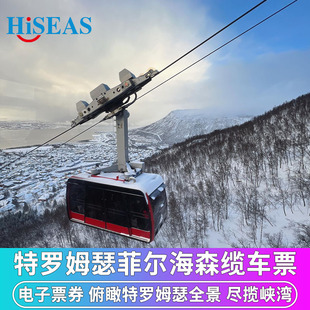 [特罗姆瑟缆车-往返缆车票]挪威特罗姆瑟菲尔海森Fjellheisen山往返缆车票 电子票券扫码入园