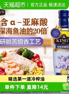 金龙鱼KING'S 特级亚麻籽油250ml/瓶宝宝辅食 进口原油 高亚麻酸
