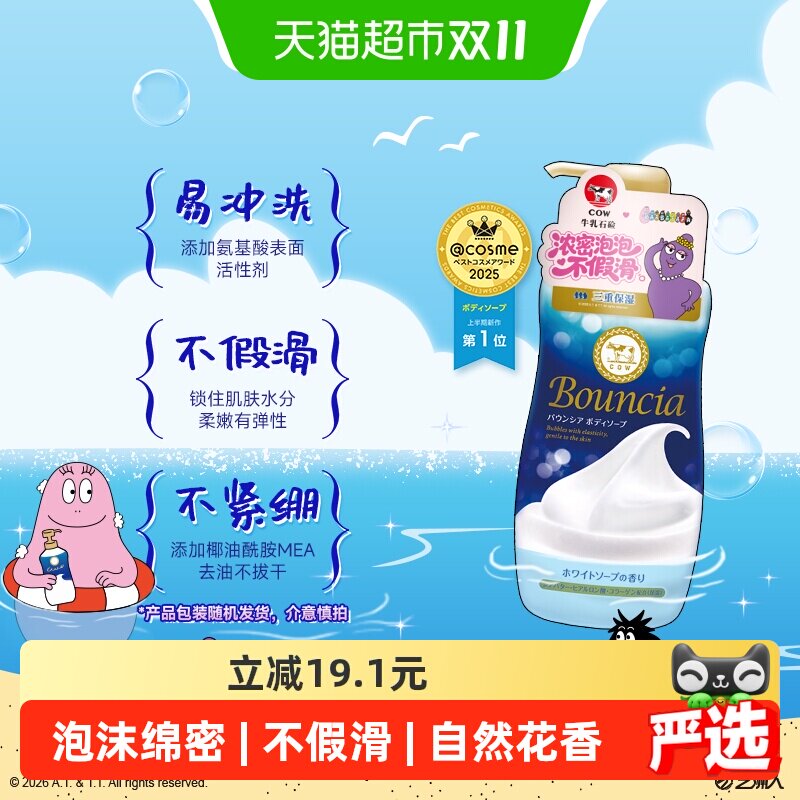 COW牛乳石硷碱淡雅花香香氛沐浴露乳三重保湿云朵泡沫不假滑正品