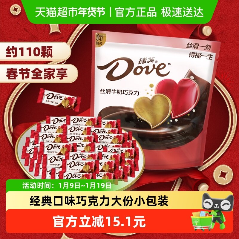 德芙丝滑牛奶巧克力4.5g喜糖果500g*1袋订婚结婚庆伴手礼散装零食