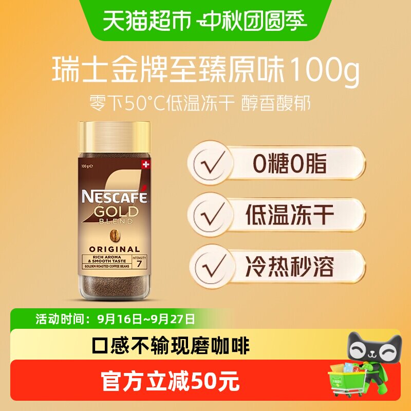 金牌雀巢进口黑咖啡100g×1瓶