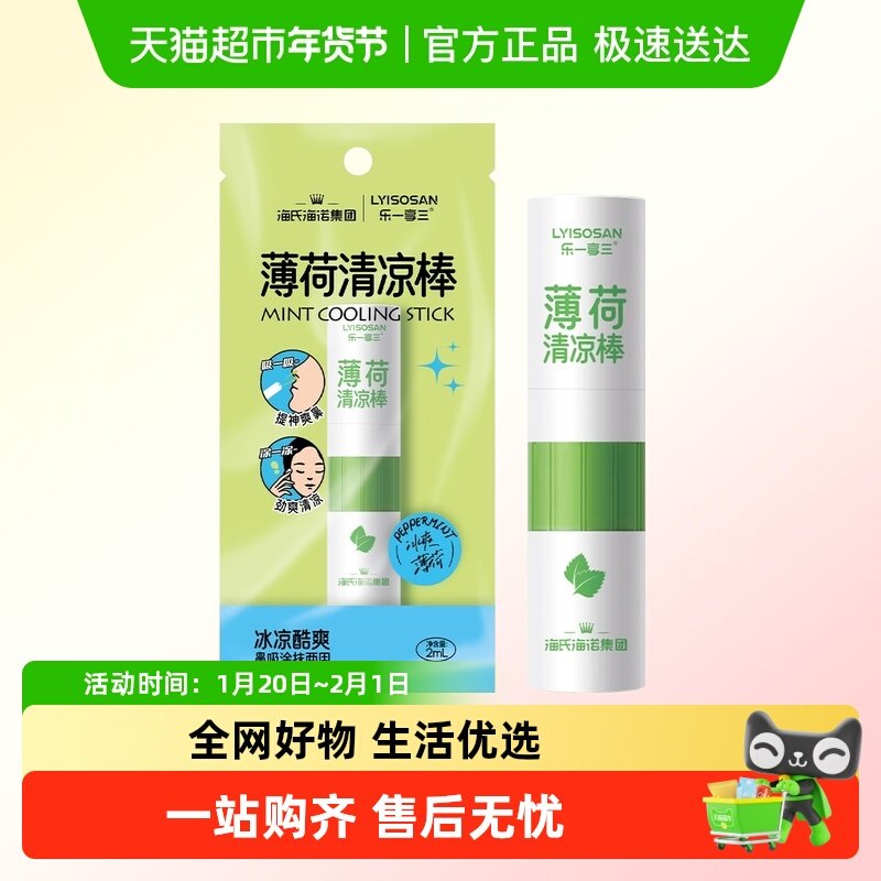 海氏海诺薄荷清凉棒开车办公学习防困提神清新凉爽涂抹便携鼻吸棒,保健用品,皮肤消毒护理（消）,淘宝优惠券,粉丝福利购,淘宝优惠卷