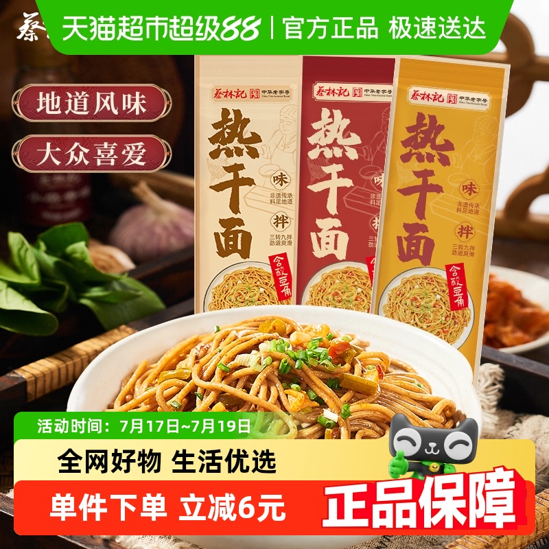 蔡林记三口味袋装速食武汉热干面