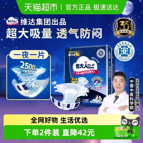 包大人M码夜用成人款尿不湿
