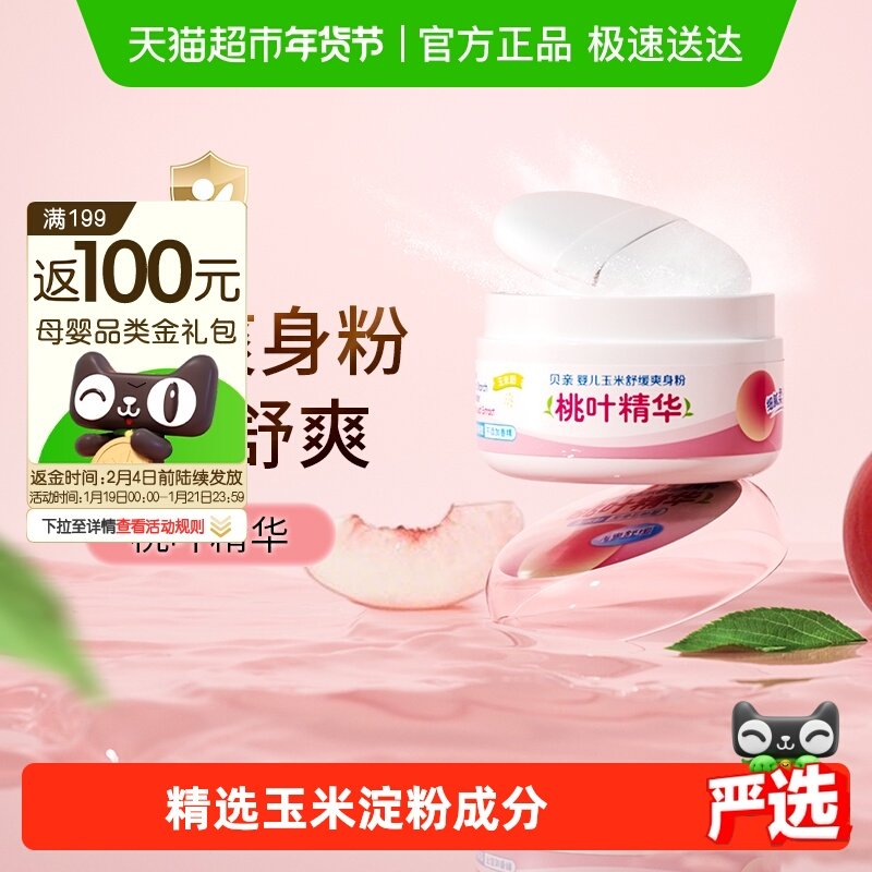 Pigeon贝亲婴儿玉米爽身粉桃叶精华无滑石粉型宝宝爽身粉,婴童洗护,爽身粉 /痱子粉/爽身水,淘宝优惠券,粉丝福利购,淘宝优惠卷