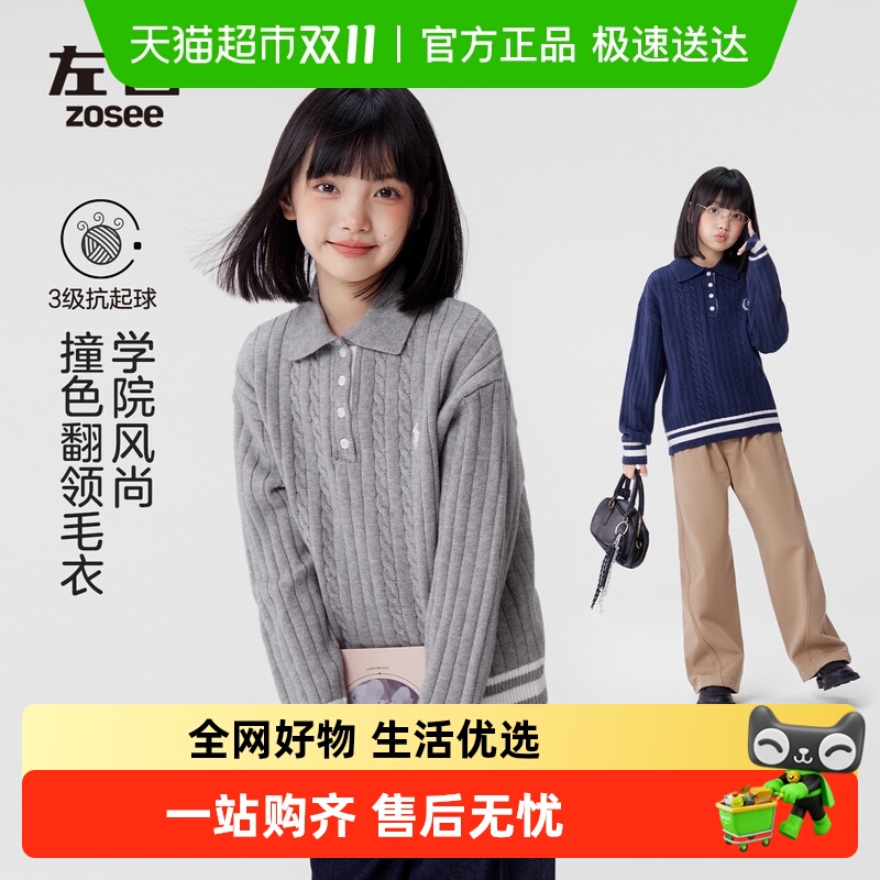 左西童装女童毛衣秋冬款2025新款儿童麻花POLO领针织衫学院风冬装