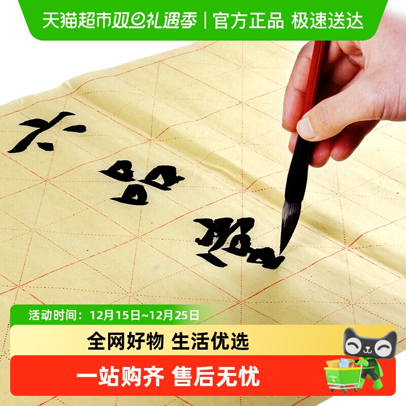 六品堂毛边纸米字格宣纸书法专用纸练字书法毛笔字练习纸带格子