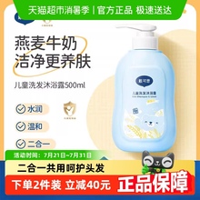 戴可思儿童洗发水洗发沐浴露二合一3岁及以上宝宝洗护洁净