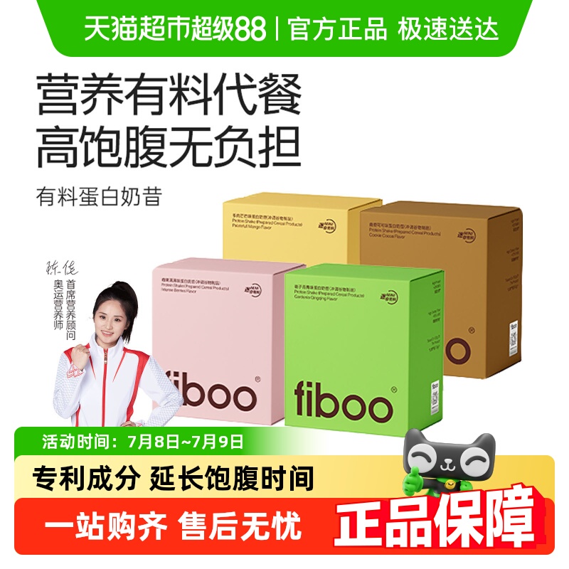fiboo迷你有料奶昔高蛋白代餐