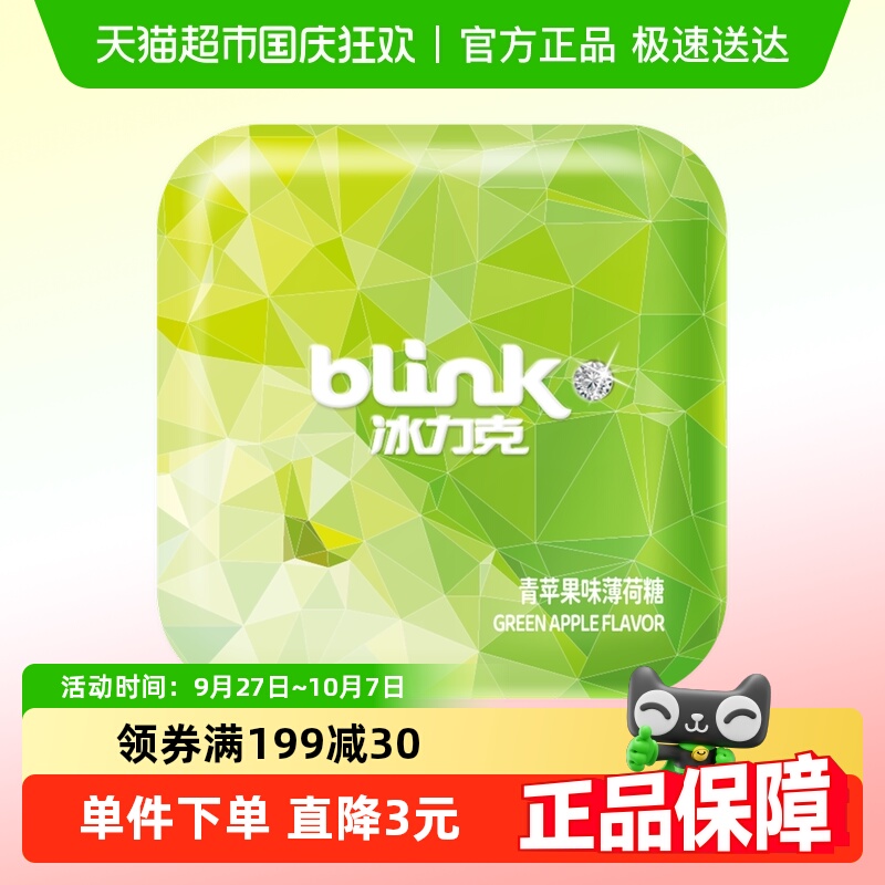 冰力克无糖薄荷糖青苹果味口香糖糖果含片接吻喜糖零食清口糖铁盒