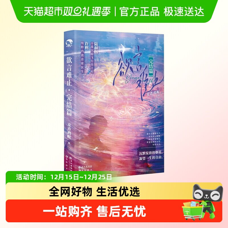 欲言难止麦香鸡呢小说