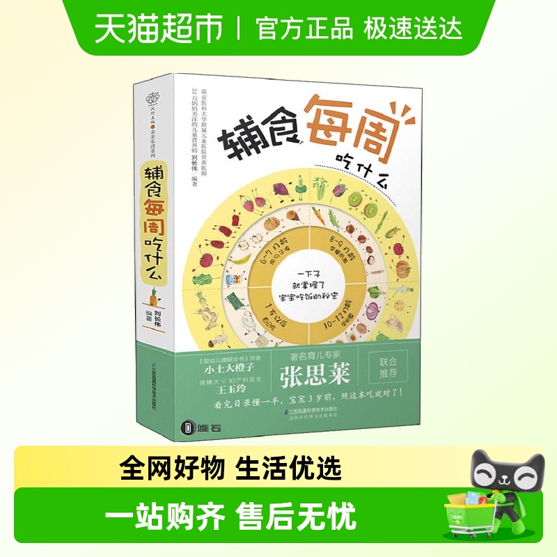 辅食每周吃什么  宝宝辅食黄金计划：视频版 0-3岁婴儿宝宝辅食谱