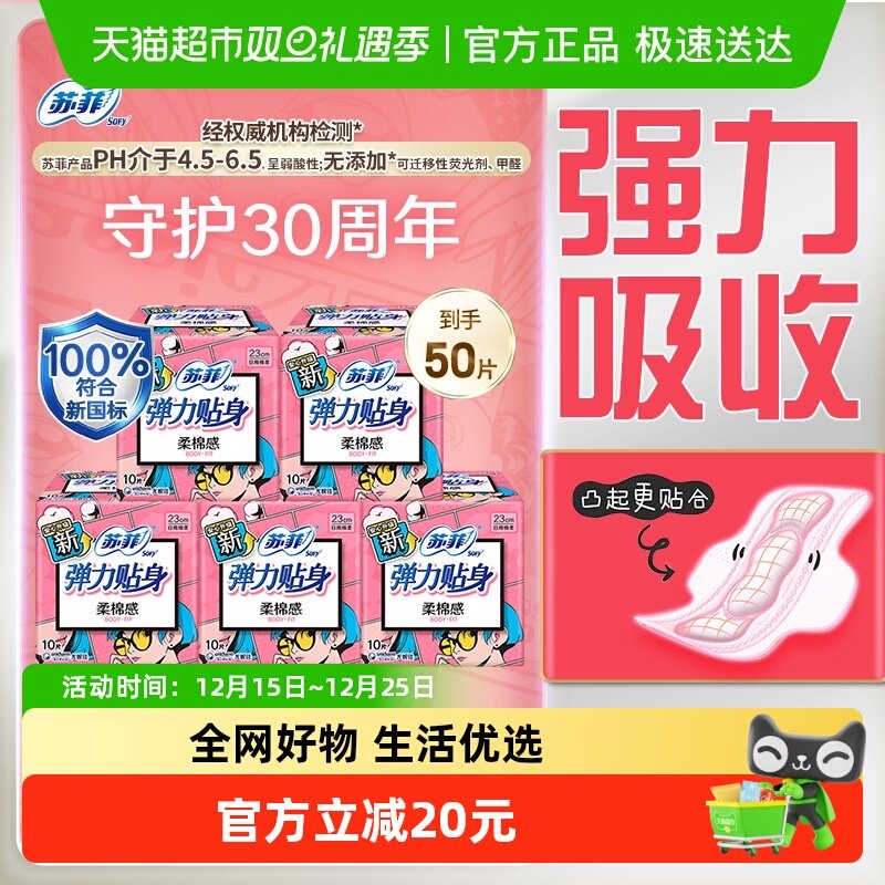 苏菲日用230mm卫生巾10片×5包