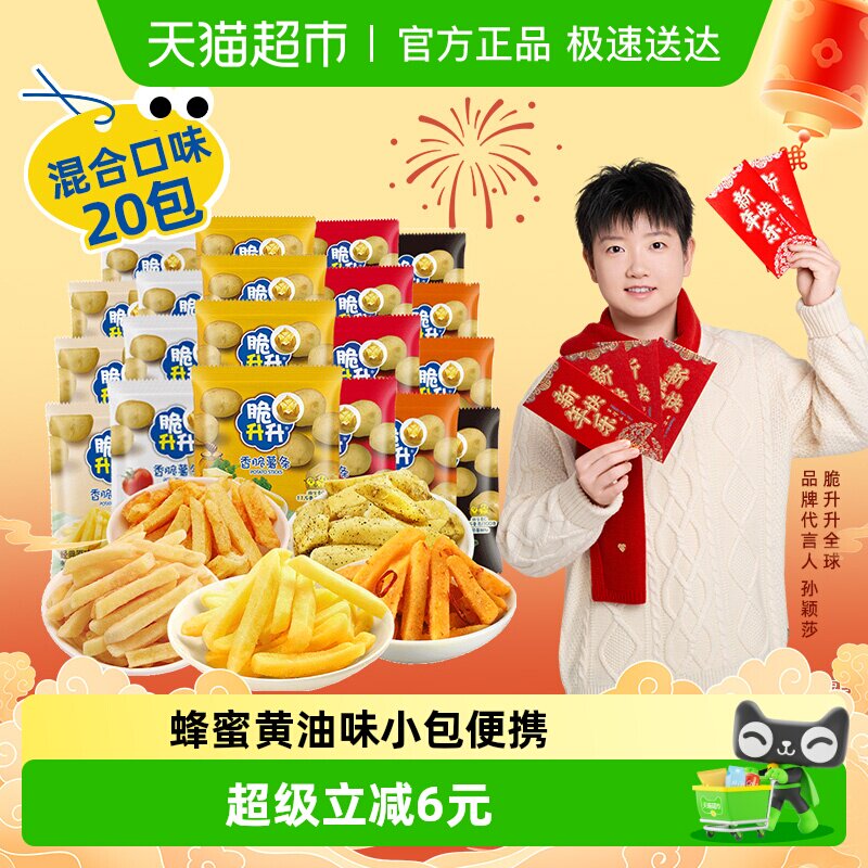 脆升升香脆薯条零食大礼包生生土豆条薯片饼干办公室解馋休闲零食