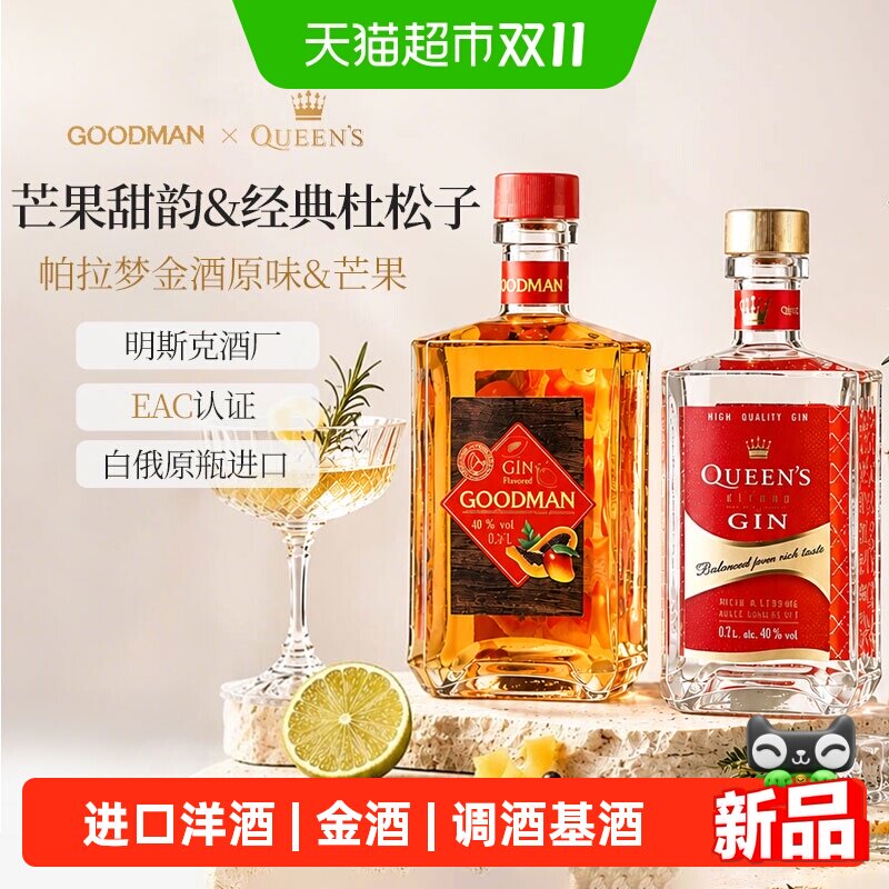 【国标认证】白俄罗斯原瓶进口金酒杜松子酒洋酒金汤力金酒基酒