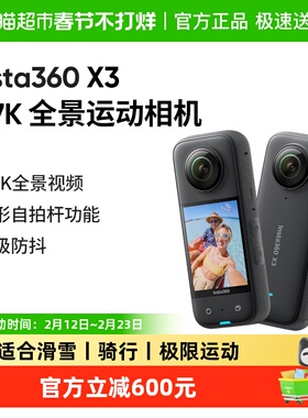 影石Insta360 X3全景运动相机摩托骑行滑雪高清防抖
