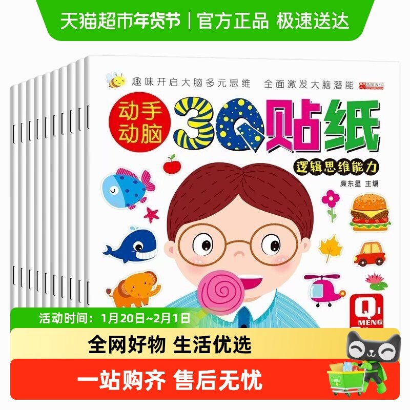 动手动脑3Q贴纸全10册 3-6岁宝宝启蒙贴画书益智贴贴画左右脑开发,书籍/杂志/报纸,益智游戏/立体翻翻书/玩具书,淘宝优惠券,粉丝福利购,淘宝优惠卷