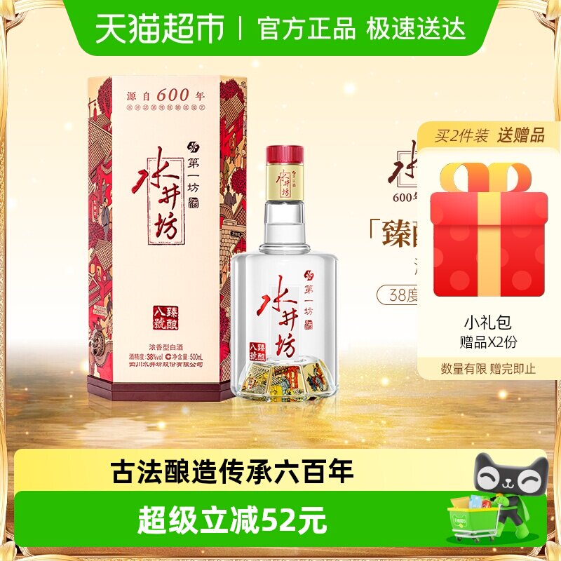 梁朝伟推荐-水井坊 臻酿八号 38度 单瓶装  浓香型 低度白酒