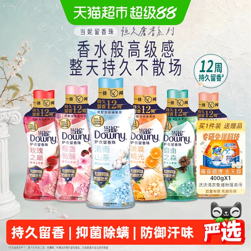 当妮留香珠12周抑菌除螨洗衣液										