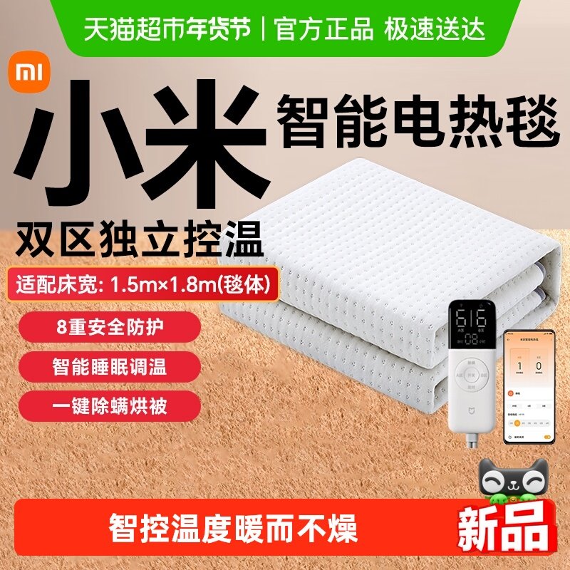 小米米家智能电热毯单双人双控调温远程加热家用电褥子安全可水洗