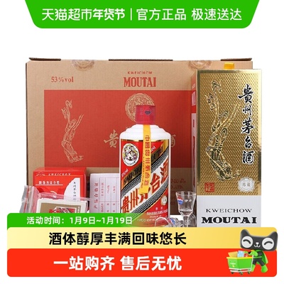 贵州茅台53度珍藏级白酒