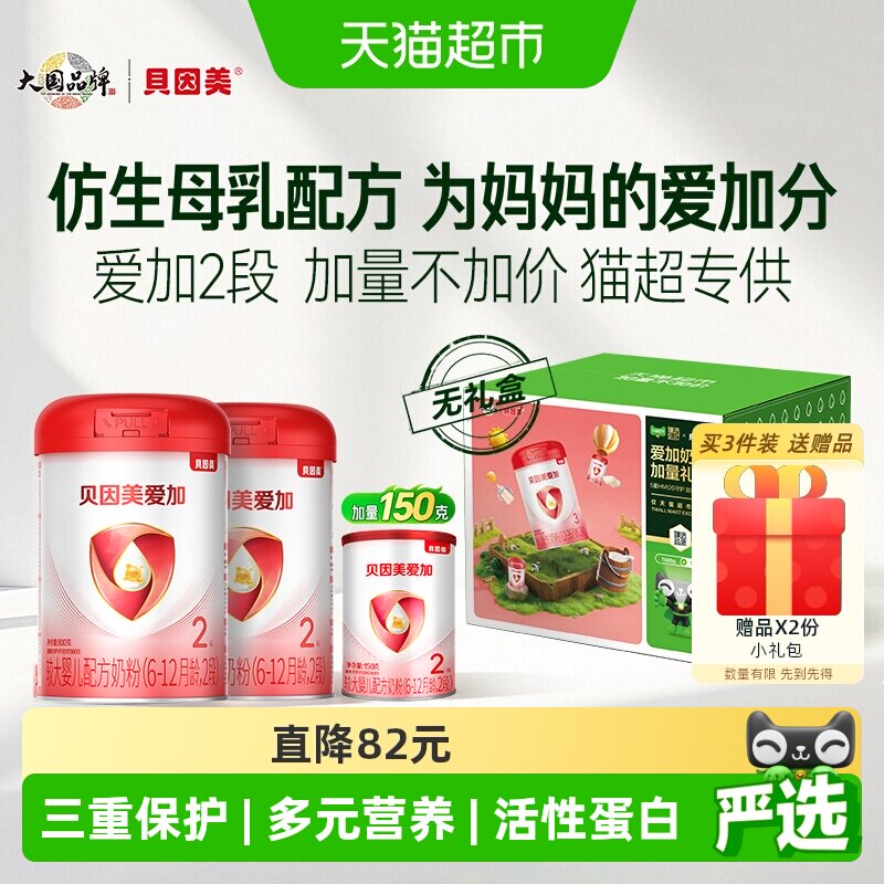 贝因美爱加婴幼儿牛奶粉2段礼盒装1750g含HMO益生元乳铁蛋白