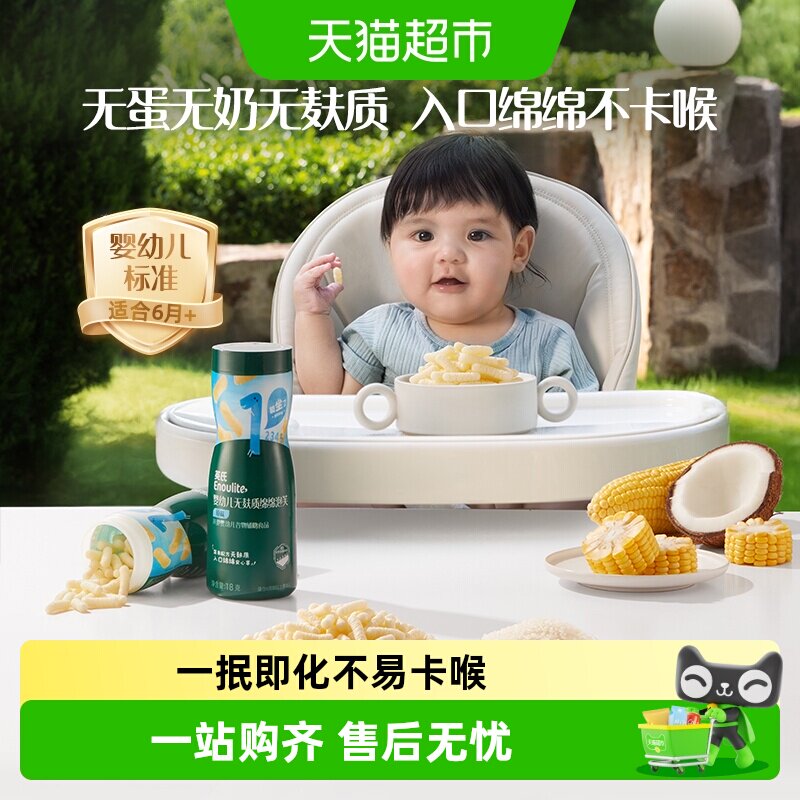 英氏婴幼儿无麸质绵绵泡芙原味儿童零食泡芙条