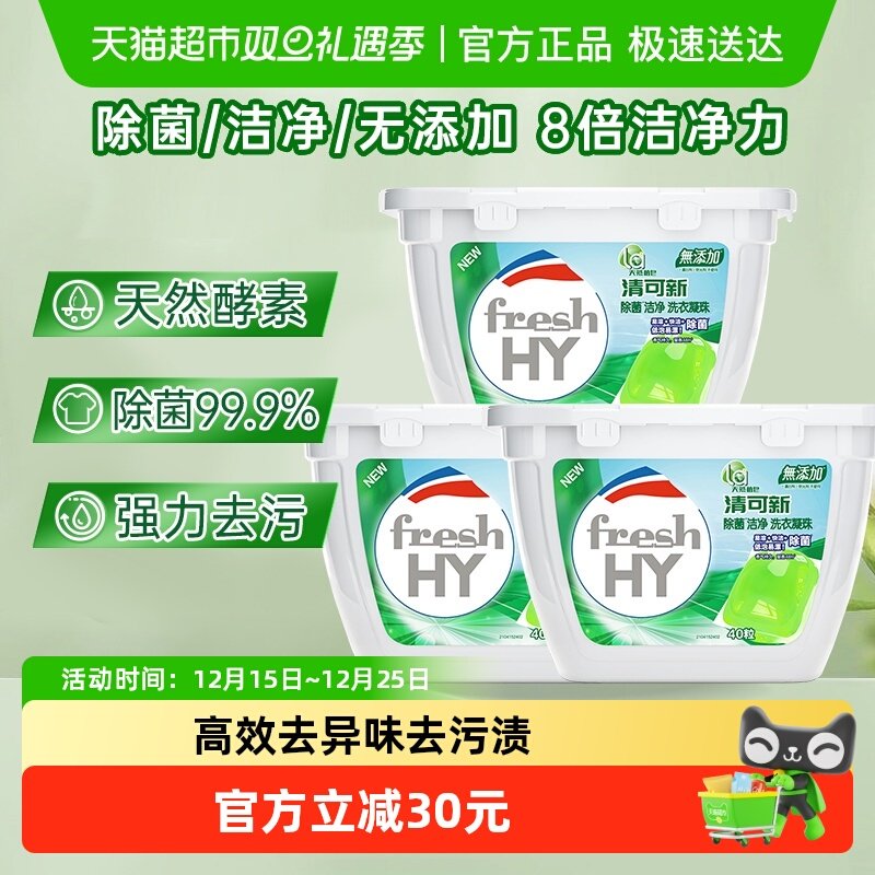 la清可新洗衣凝珠10ml×120颗