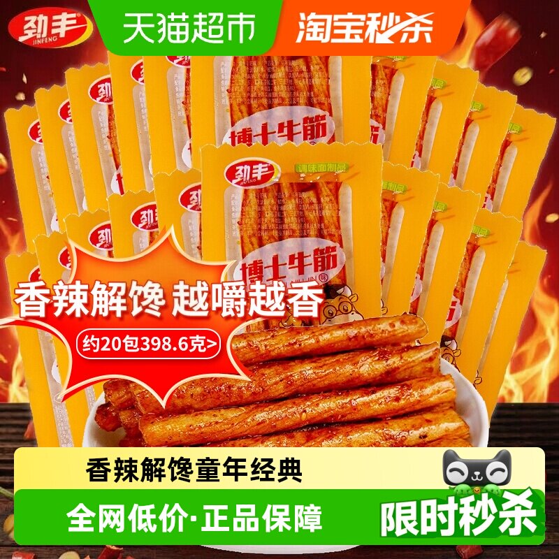 劲丰博士素牛筋面辣条儿时怀旧香辣解馋面筋豆筋小吃零食休闲食品