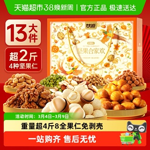 甘源合家欢坚果礼盒春节年货含夏威夷果仁核桃花生板栗仁炒货