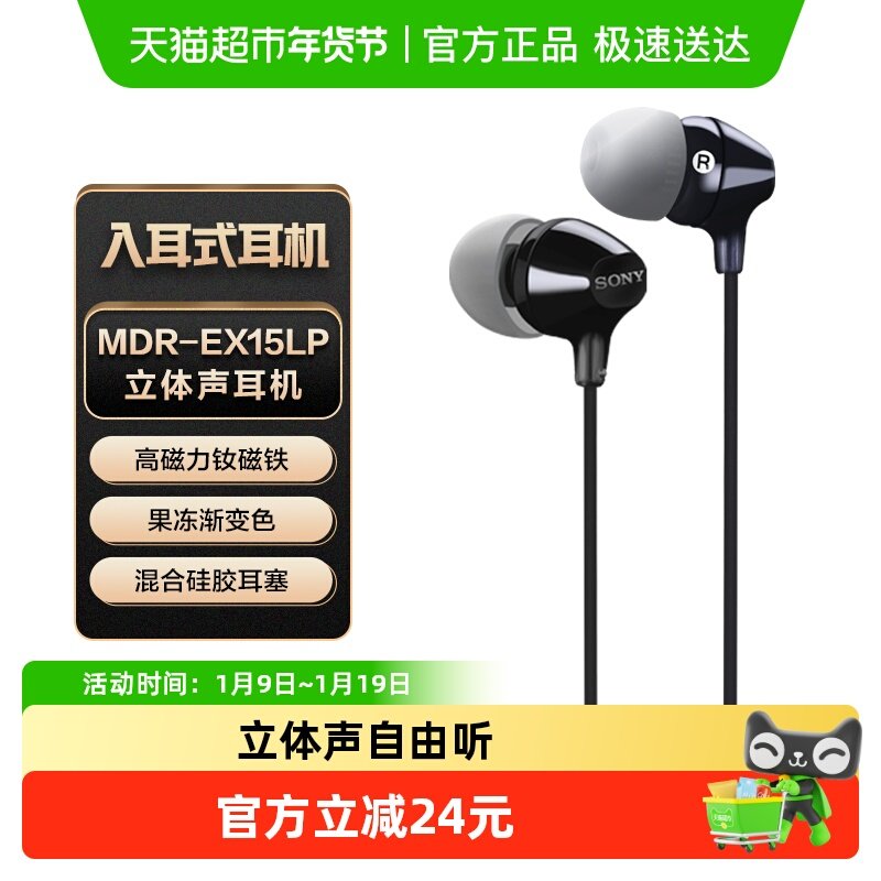 Sony/索尼 MDR-EX15LP 入耳式耳机有线高音质手机笔记本电脑通用