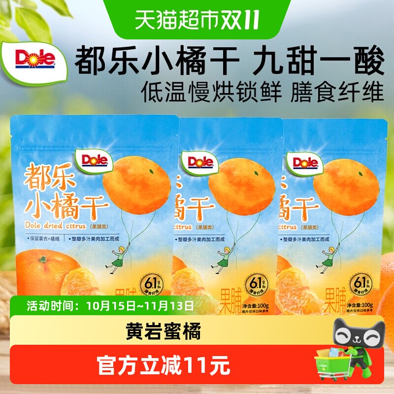 Dole都乐小橘干桔子果干儿童零食