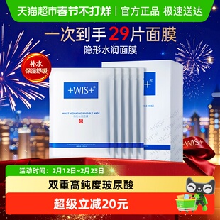 WIS隐形水润面膜29片补水保湿修护舒缓玻尿酸正品男女补水面膜
