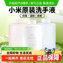 小米米家自动洗手机皂液器专用泡沫补充替换液洗手液原装抑菌