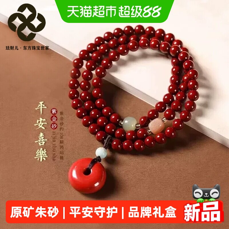 珐财儿【品牌直营】鸿运原矿紫金砂朱砂本命守护平安扣手串