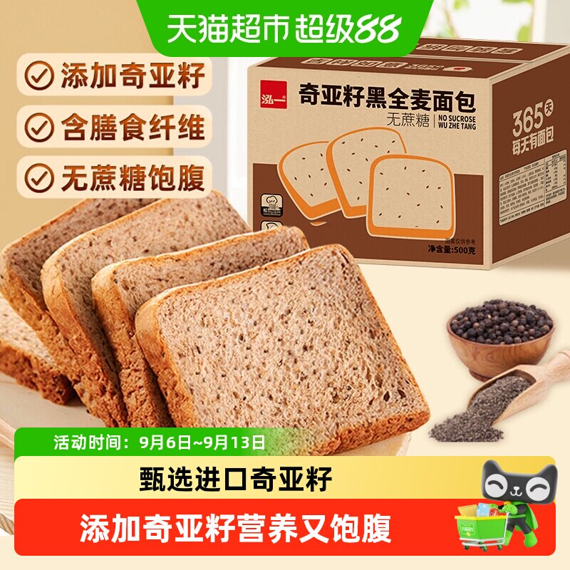 泓一奇亚籽黑全麦吐司代餐粗粮图片