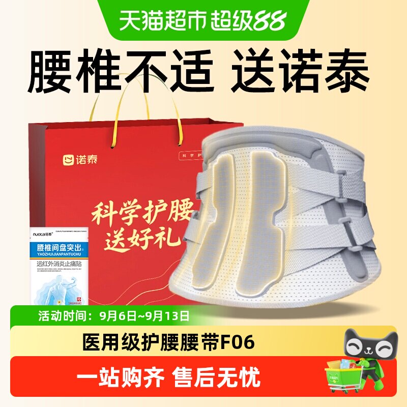 诺泰医用护腰带图片