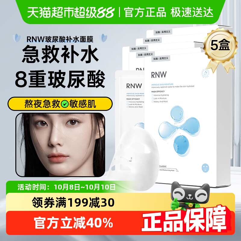 RNW如薇玻尿酸补水面膜50片