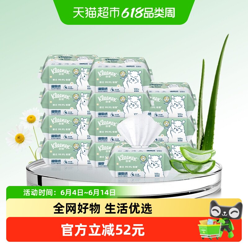 舒洁植物双萃湿厕纸100抽*12包无刺激洁厕卫生湿巾擦菌厕纸可冲散