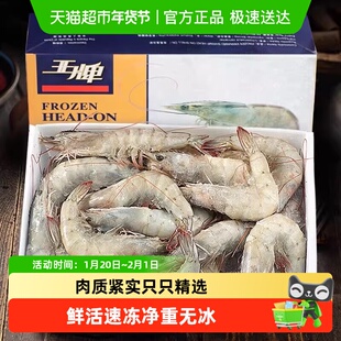 王牌大虾鲜活速冻超大基围虾海虾厄瓜多尔盐冻白虾南美对虾类海鲜