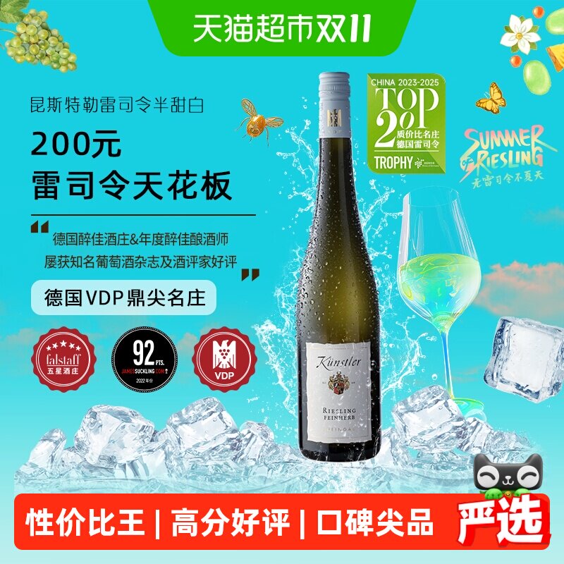 昆斯特勒德国VDP莱茵高雷司令Riesling半甜白葡萄酒原瓶进口750ml