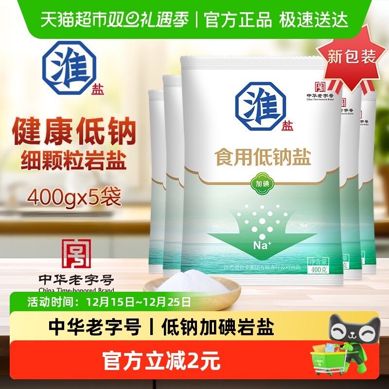 淮盐低钠加碘盐食用盐*5袋